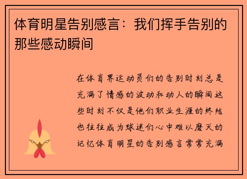 体育明星告别感言：我们挥手告别的那些感动瞬间