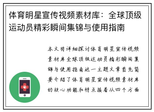体育明星宣传视频素材库：全球顶级运动员精彩瞬间集锦与使用指南
