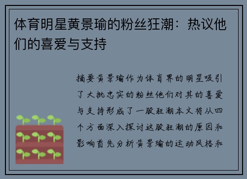 体育明星黄景瑜的粉丝狂潮：热议他们的喜爱与支持