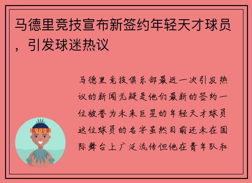 马德里竞技宣布新签约年轻天才球员，引发球迷热议