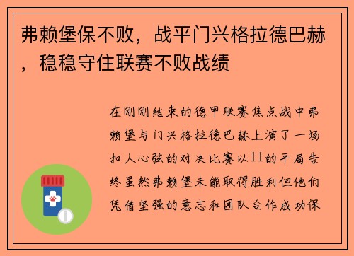 弗赖堡保不败，战平门兴格拉德巴赫，稳稳守住联赛不败战绩