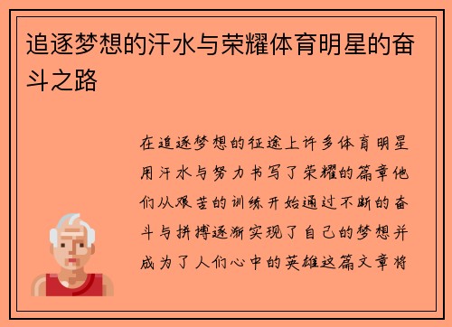 追逐梦想的汗水与荣耀体育明星的奋斗之路