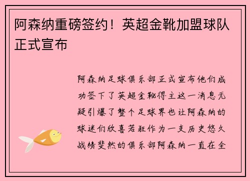 阿森纳重磅签约！英超金靴加盟球队正式宣布